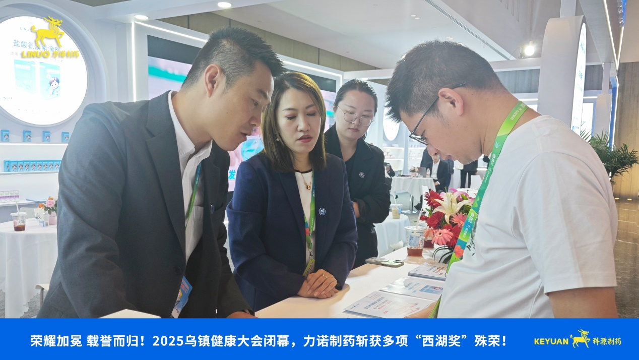 榮耀加冕 載譽而歸！2025烏鎮(zhèn)健康大會閉幕，力諾制藥斬獲多項西湖獎殊榮！